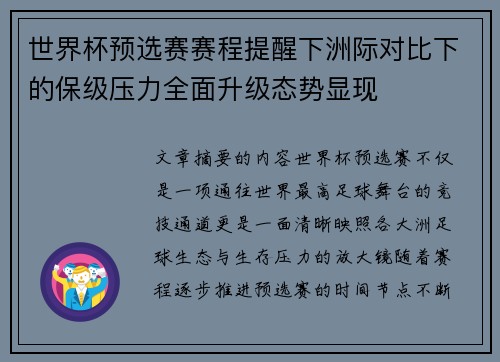 世界杯预选赛赛程提醒下洲际对比下的保级压力全面升级态势显现