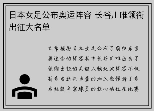 日本女足公布奥运阵容 长谷川唯领衔出征大名单